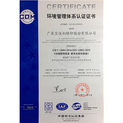 ISO14001環(huán)境管理體系證書(shū)