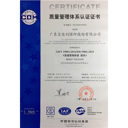 ISO9000質(zhì)量管理體系證書(shū)