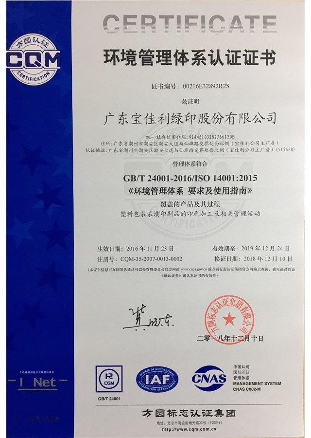 ISO14001環(huán)境管理體系證書(shū)