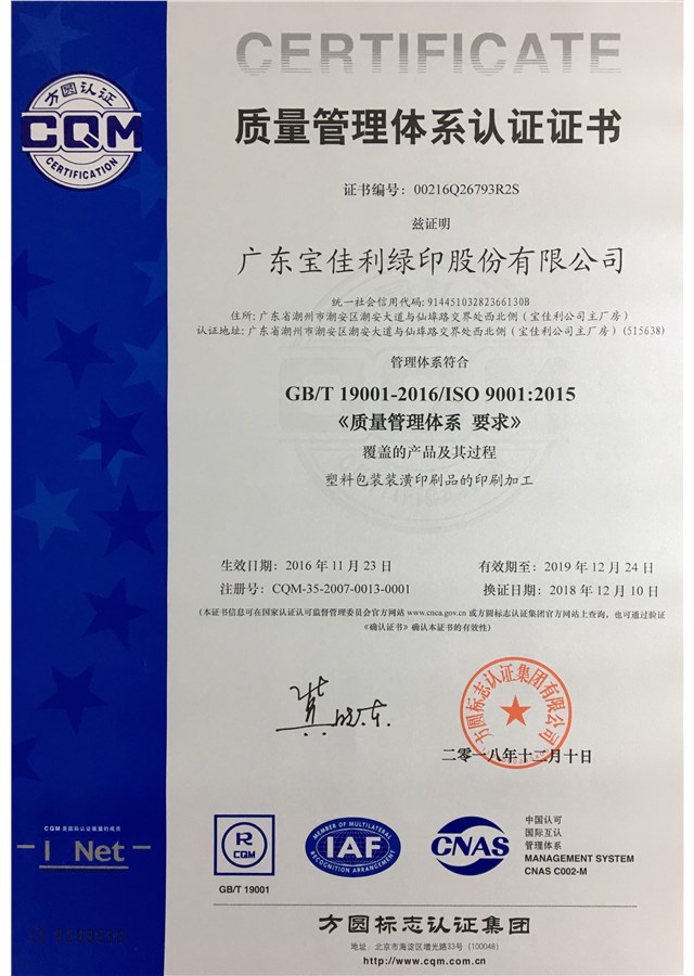 ISO9000質(zhì)量管理體系證書(shū)